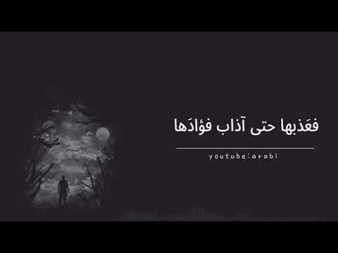 فعذبها حتى أذاب فؤادها حالات واتس