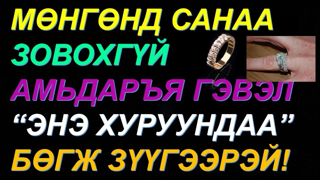 ☯️ЭД БАЯЛАГ, ЭРҮҮЛ МЭНДИЙН АЗАА САЙЖРУУЛАХЫН ТУЛД БӨГЖИЙГ ХЭРХЭН ЯАЖ ЗҮҮХ ВЭ? АЗ АВЧИРДАГ БӨГЖ!💰💰