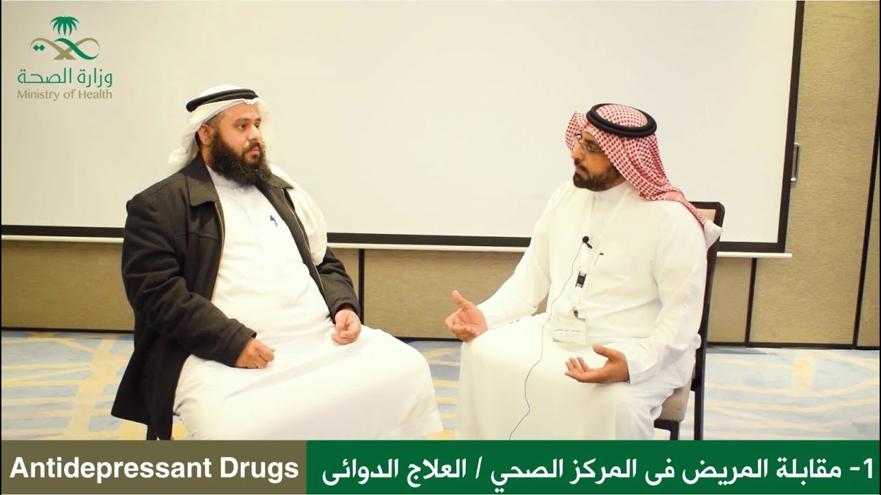 1- مقابلة المريض فى المركز الصحي / العلاج الدوائى Antidepressant Drugs