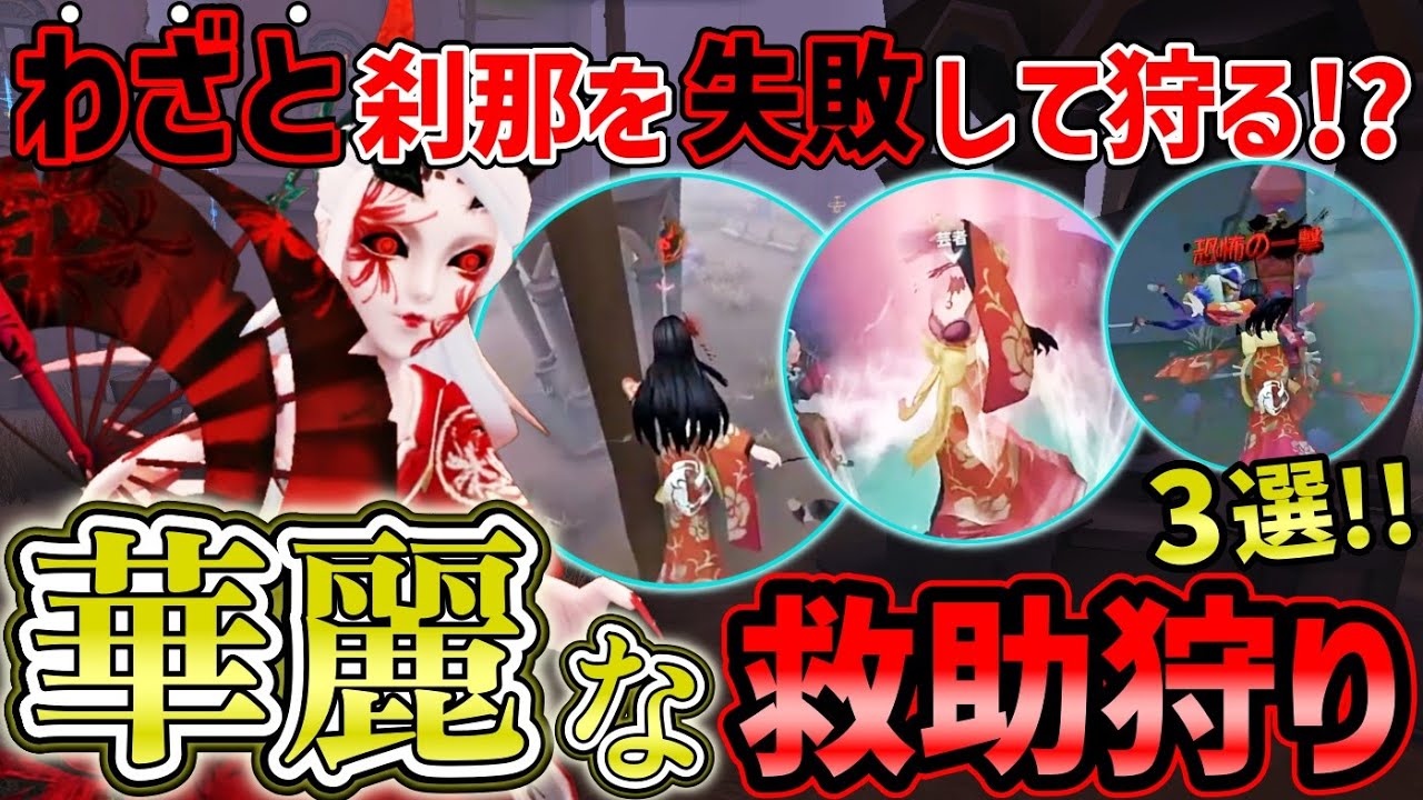 【余裕勝ち】救助狩りを決めて速攻で終了した試合3選