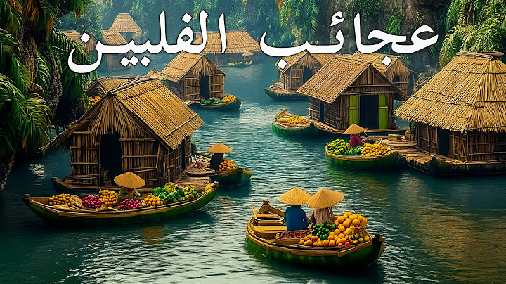 الفلبين التي لم تُرَ من قبل - أماكن مخفية لا يصدق حتى السكان المحليون بوجودها | فيديو سفر بدقة 8K