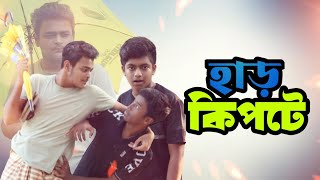 Harkipte | হাড় কিপটে | Fm Noyon Video Work  | শেষ পর্যন্ত দেখুন | Bangla Comedy Teleflim