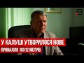 У Калуші утворилося нове провалля 10х12 метрів