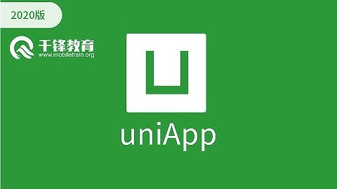 千锋web前端教程：01 uniapp基础