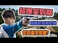 《絕地求生PUBG》四排遇到韓國歐爸,超爆笑對話，我以為只有國人好笑沒想到連韓國人都好笑XD