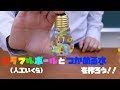 【自由研究③】カラフルボール(人工いくら)　つかめる水