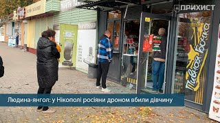 В Нікополі росіяни вбили двох молодих дівчат