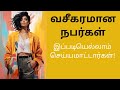 Attraction - நீங்கள் வசீகரமான நபரா? @psytechtamil #psytechtamil #love psychology facts in tamil