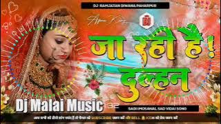 #dj_malaaimusic Ja Rahi Hai Dulhan Dj Remix Song Sadi vidai Dj Remix Hard Dholki mix Sadi Vidai Song
