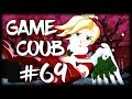 Game Coub #69 | Преследование в Обливион | Заниженный ведьмак | Новая картина VRchat