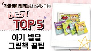 신생아부터 돌까지! 아기 발달 맞춤 그림책 추천 (초점책  목욕책)