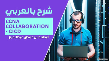22-CCNA Collaboration | CICD (CUCM End Users Concept Part 1) By Eng-Hamdy Abd Elbadeea | Arabic