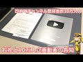 【いつも本当に】チャンネル登録者10万人のお礼と10万人企画動画について【ありがとうございます！】