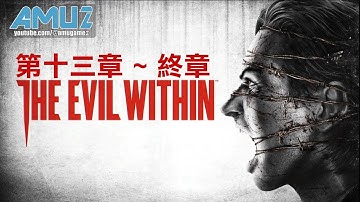 邪靈入侵 劇情攻略 (4) Final