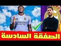 ريال مدريد يفاوض الصفقة السادسة أسباب عدم تجديد فينيسيوس الونسو يحسم مصير3 لاعبين اخبار ريال مدريد ريال مدريد يفاوض الصفقة السادسة أسباب عدم تجديد فينيسيوس الونسو يحسم مصير3 لاعبين اخبار ريال مدريد