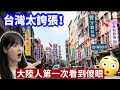大陸人第一次來台工作發現：台灣怎麼到處都是診所？一路數下去真的嚇到😳
