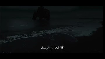 ما سلككم في سقر .../سورة المدثر/ القارئ شريف مصطفى