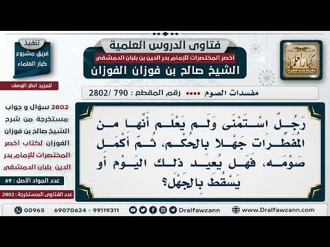 [790 -2802] ما حكم صيام من استمنى في نهار رمضان جاهلا بالحكم؟