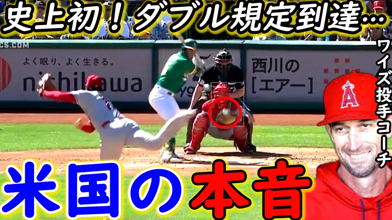 大谷翔平】史上初W規定達成！投手コーチが激白した“進化の理由”に拍手