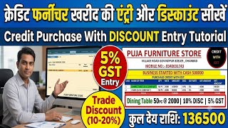 Tally Prime में Credit Purchase Entry कैसे करें? | GST और Discount के साथ Purchase Entry #tallyprime