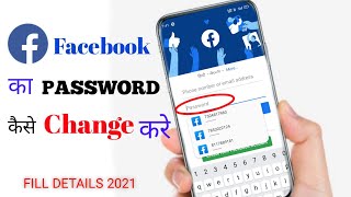 facebook password kaise change karen || how to change Facebook password 2022 | Facebook change