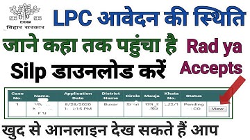 how to check lpc application status | LPC certificate bihar online download | LPC स्टेटस कैसे देखे