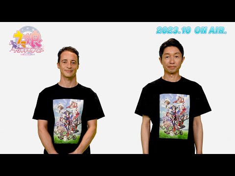【TVアニメ第3期】武豊さんとC.ルメールさんから応援コメント！