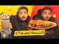 جربت طبخات المتابعين انصدمت من النتيجة جربت طبخات المتابعين انصدمت من النتيجة