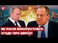 Політичні ігри путіна \ Як росія користується "зерновими угодами"