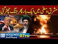Middle East Tensions Escalate Again |  07pm News Headlines | 8 June 2026 | Rohi