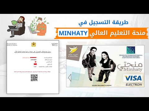 طريقة التسجيل في منحة التعليم العالي  2025 شرح مفصل