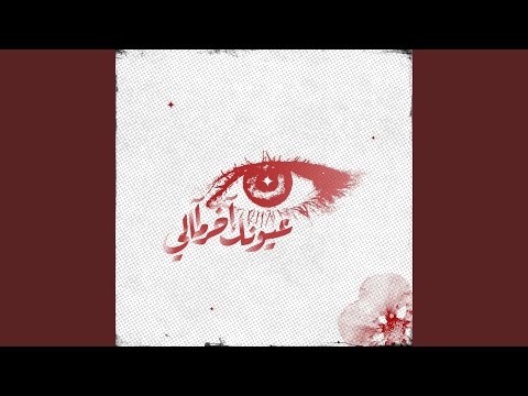 عيونك آخر آمالي Feat SaadMusic