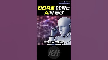 인간처럼 00하는 ai의 등장🤷‍♂️