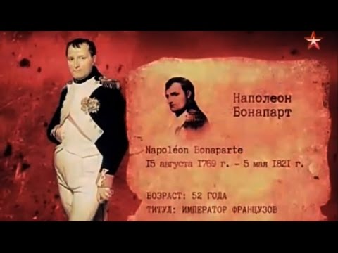 Улика из прошлого - Убийство Наполеона
