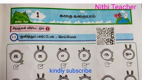 3rd std tamil term 2  malar unit 1 கதை கதையாம் 2025-2026 tamil work book ans key pg 1-4 malar class3