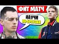 TOOSE УЧИТ СКРУДЖИ ИГРАТЬ В ФОРТНАЙТ. БЕСПЛАТНЫЙ МАСТЕР КЛАСС ОТ TOOSE