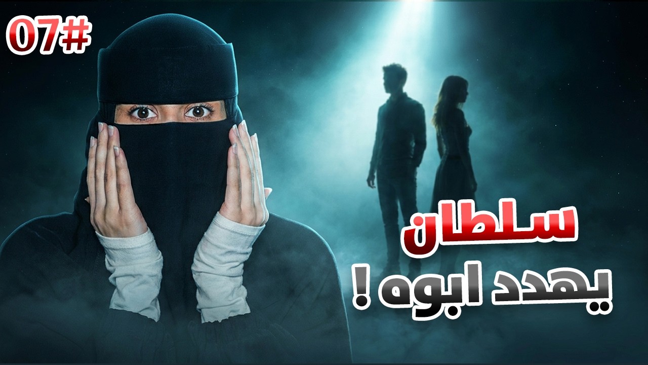 7# تميم × ضي  | أحبيني بلا عقد ..!