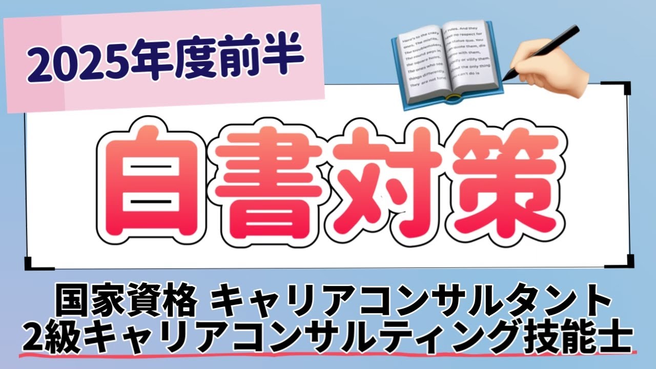 【令和7年度版】※2025年度前半※労働経済の分析『労働経済白書』 #2