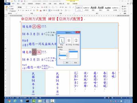 19 Word 2013 亞洲方式配置