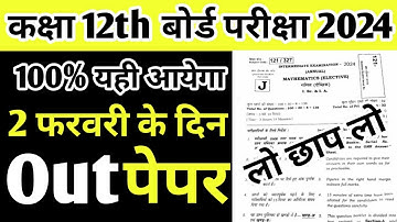 यही से आयेगा/Bseb 12th math 2 February viral question 2024/2 February 12th math viral objective 2024