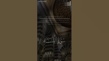 ﴿وَيَغفِرُ ما دونَ ذلِكَ لِمَن يَشاءُ﴾ #عبدالله_القرافي #سورة_النساء #القرآن_الكريم #تلاوات #quran