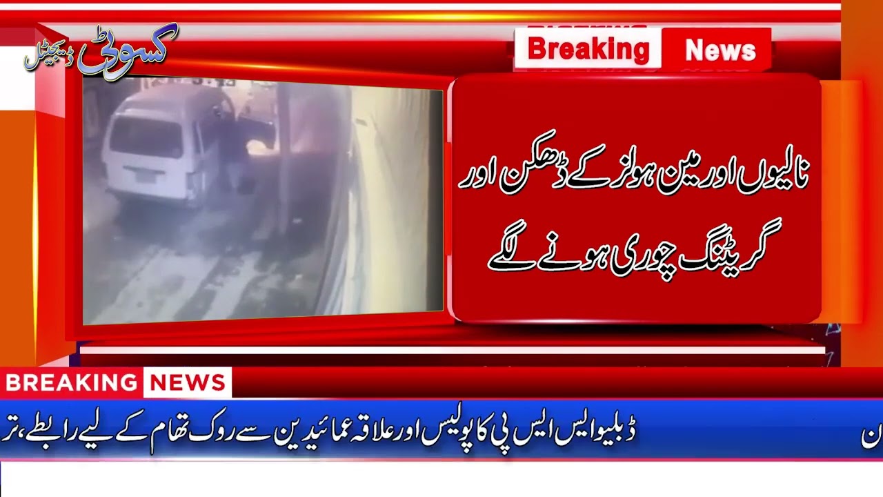 CCTV footage of manhole covers being stolen , Thief can be seen putting the manhole cover in the car