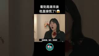 看到是誰來後他直接慌了! 😱