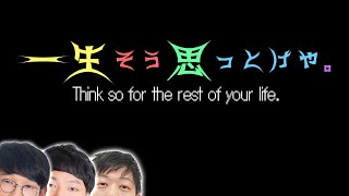 大慌て念仏