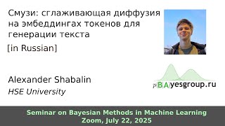 видео: Смузи: сглаживающая диффузия на эмбеддингах токенов для генерации текста картинка: Смузи: сглаживающая диффузия на эмбеддингах токенов для генерации текста