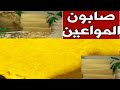 الصابون البلدي من الزيت المستعمل من بواقي زيت الطعام هنعمل صابون