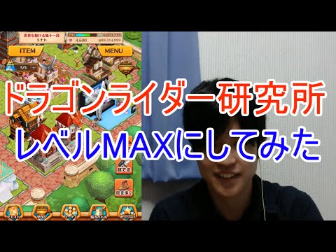 実況 白猫プロジェクト ドラゴンライダー研究所レベルmaxにしてみた 必要ルーン数 タウンマステータス等 Youtube