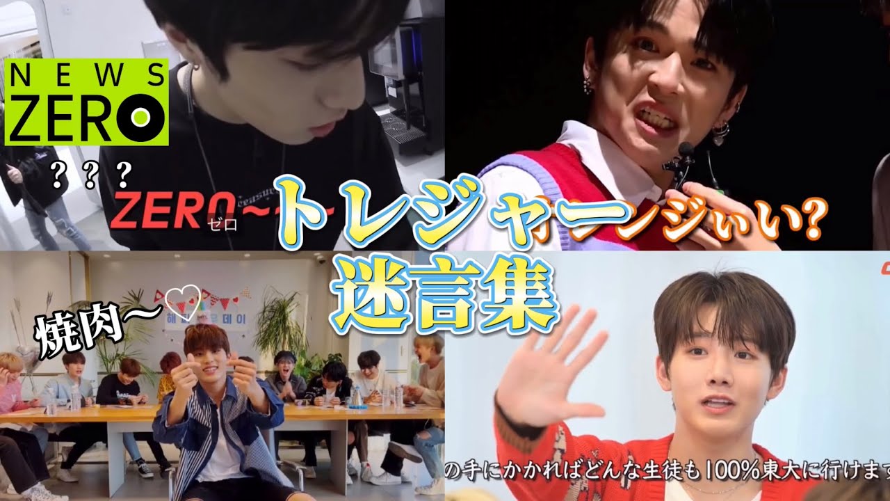 トレジャーの名言 迷言 集めてみた Treasure トレジャー 트레저 日本語字幕 Youtube