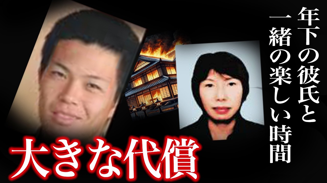 【絶望】家族が絶望した放火の真相とは＜ひたちなか市女性放火襲撃事件＞