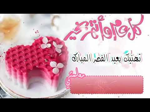 عيدك مبارك معلمتي